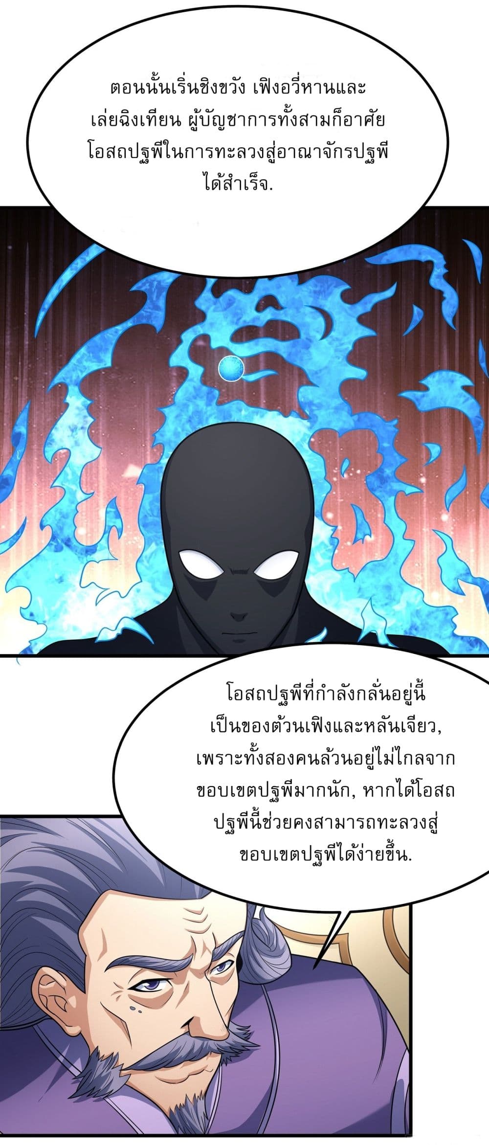 อ่านการ์ตูน God of Martial Arts 528 ภาพที่ 21