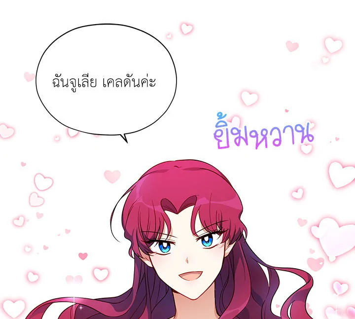 อ่านการ์ตูน The Soulless Duchess 8 ภาพที่ 26