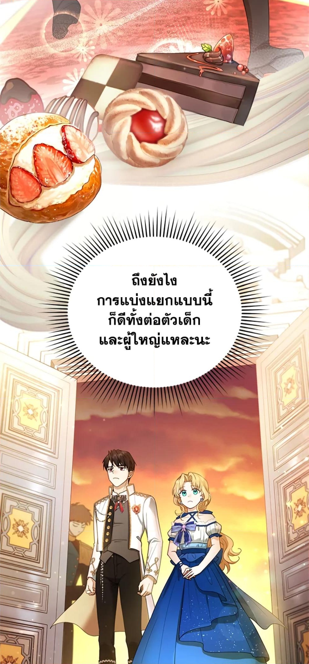 อ่านการ์ตูน I Am Trying To Divorce My Villain Husband, But We Have A Child Series 10 ภาพที่ 25