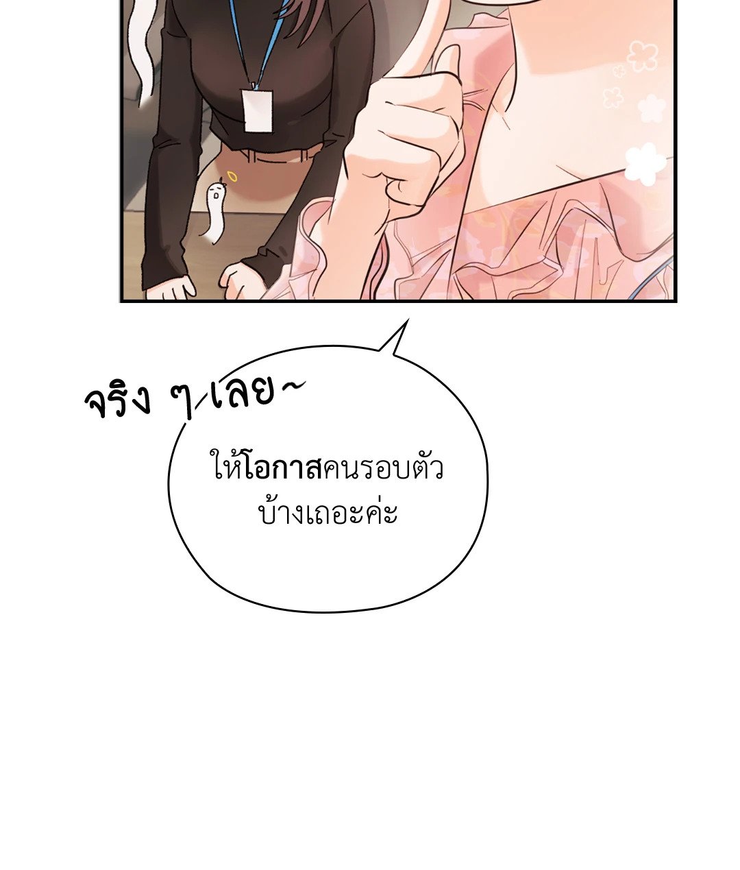 อ่านการ์ตูน Quiet in the Office! 11 ภาพที่ 79