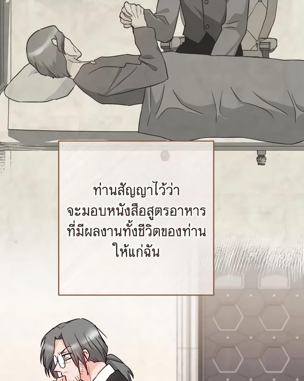 อ่านการ์ตูน The Young Lady Is a Royal Chef 130 ภาพที่ 36