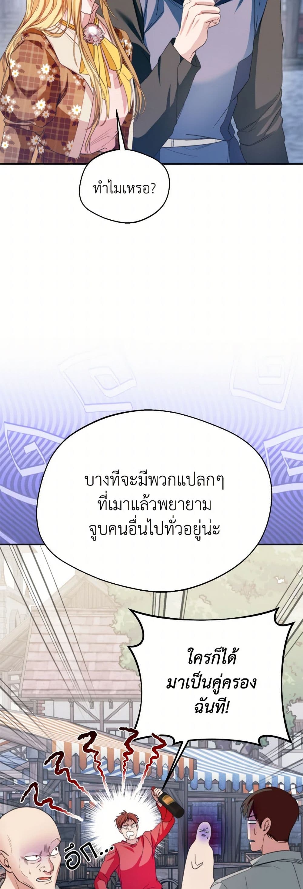 อ่านการ์ตูน Carefully Choosing a Husband 59 ภาพที่ 36