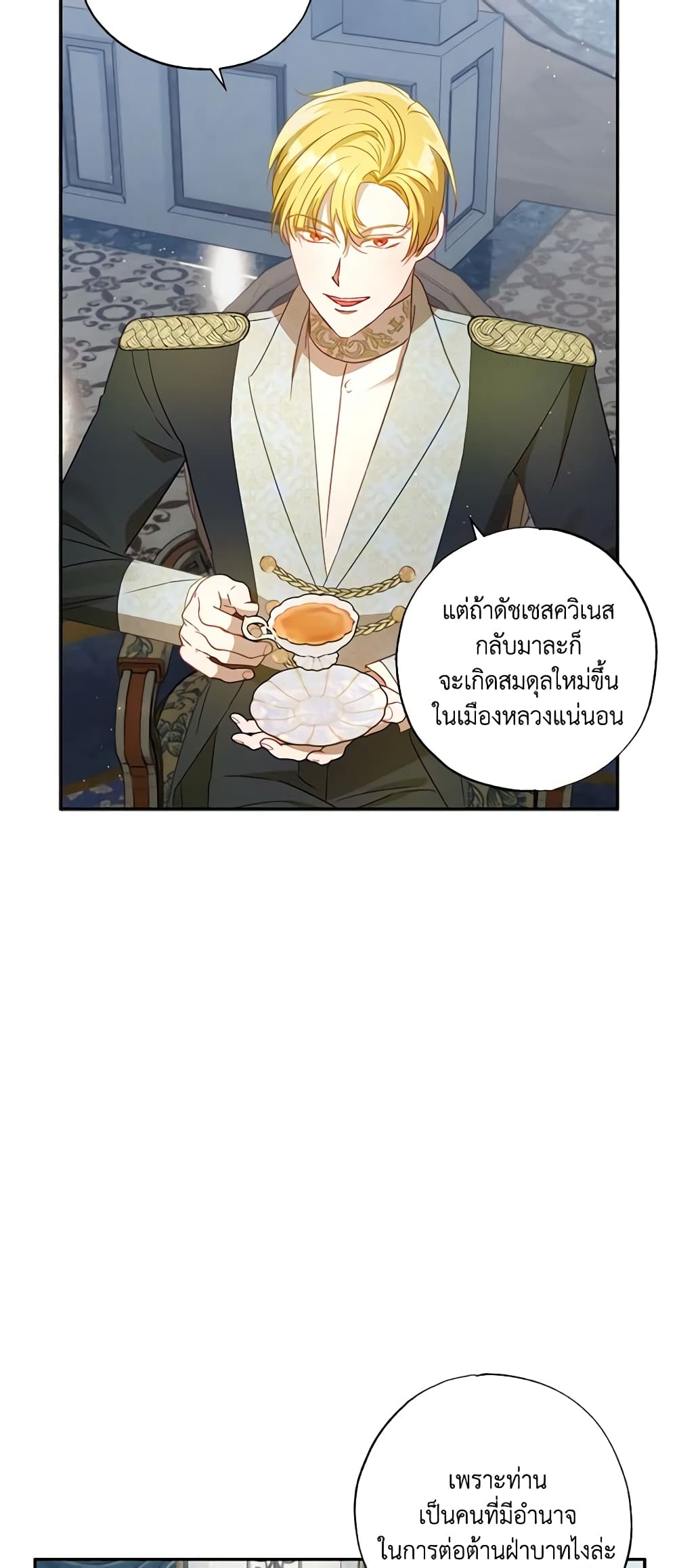 อ่านการ์ตูน I Failed to Divorce My Husband 50 ภาพที่ 26