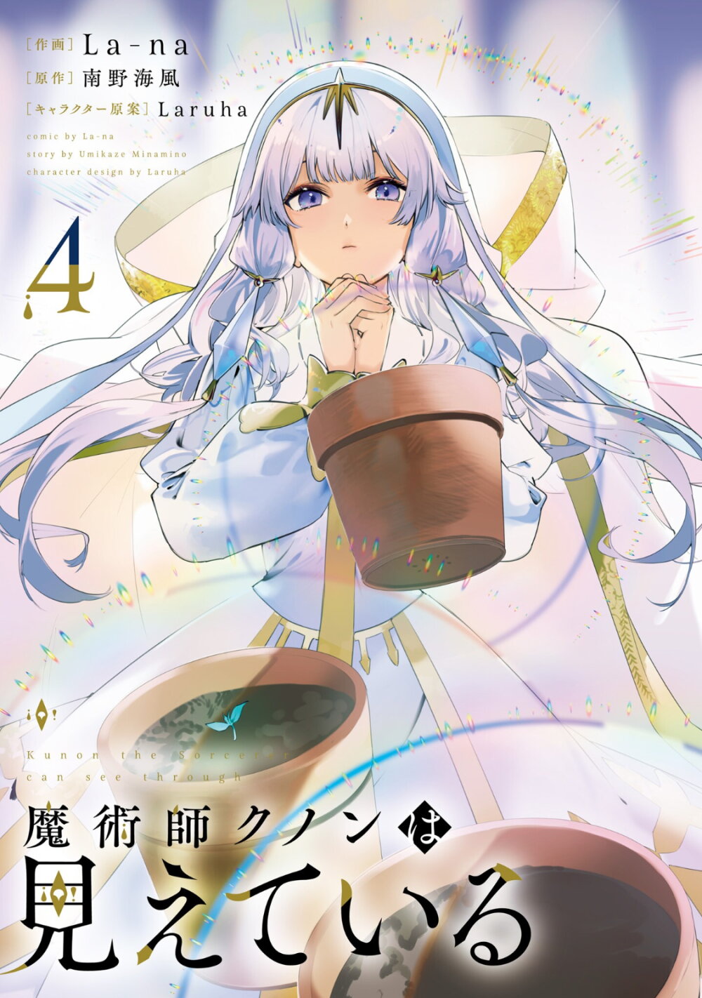 อ่านการ์ตูน Majutsushi Kunon wa Miete Iru 26 ภาพที่ 1