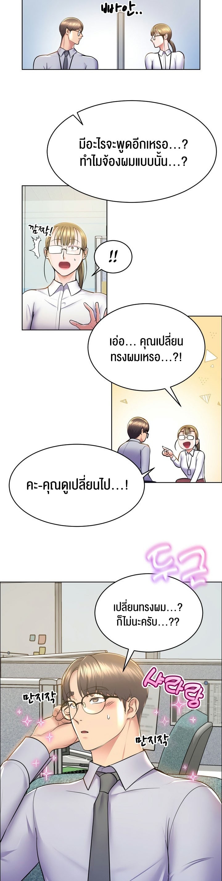 อ่านการ์ตูน Park Moojik Hit the Jackpot 9 ภาพที่ 30