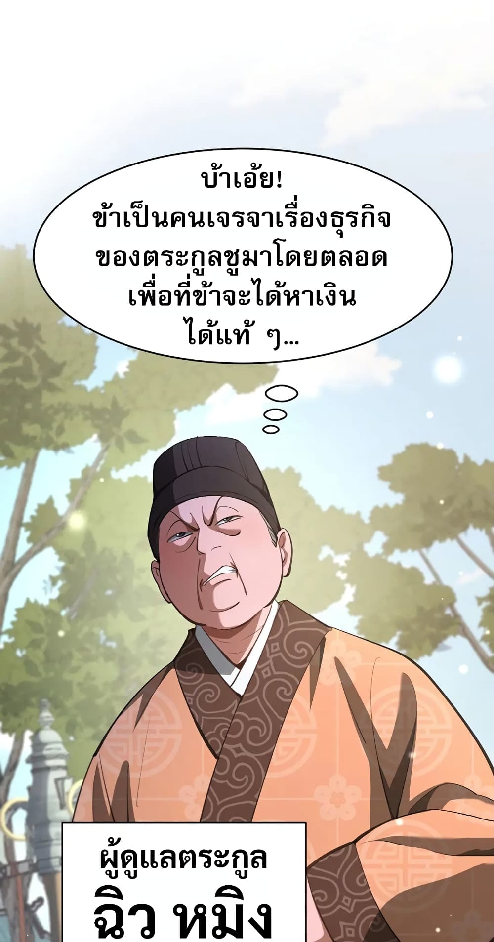 อ่านการ์ตูน The prodigal Taoist son 6 ภาพที่ 15