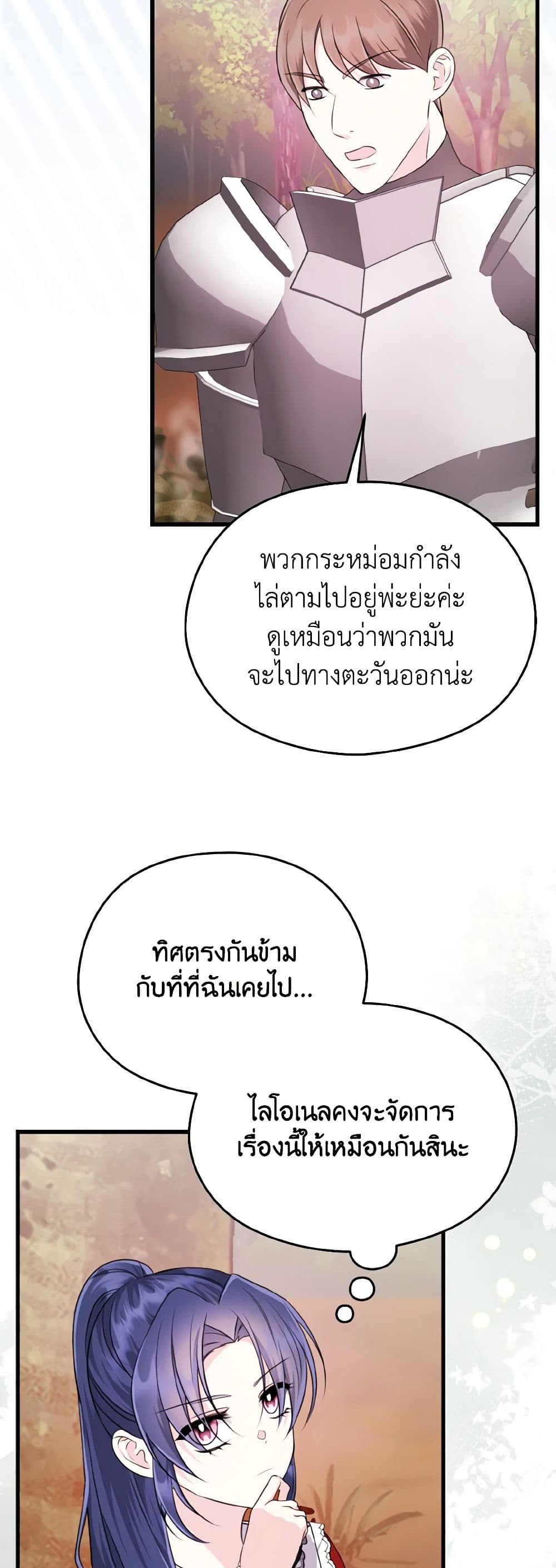 อ่านการ์ตูน I Don’t Want to Work! 40 ภาพที่ 41