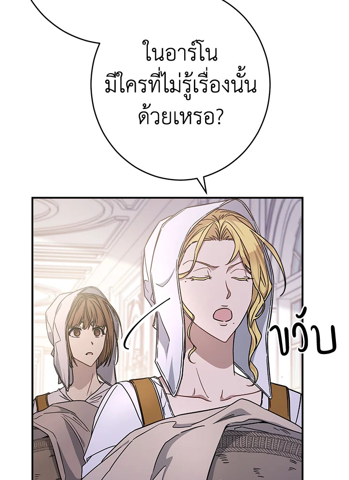 อ่านการ์ตูน Marriage of Convenience 1 ภาพที่ 65