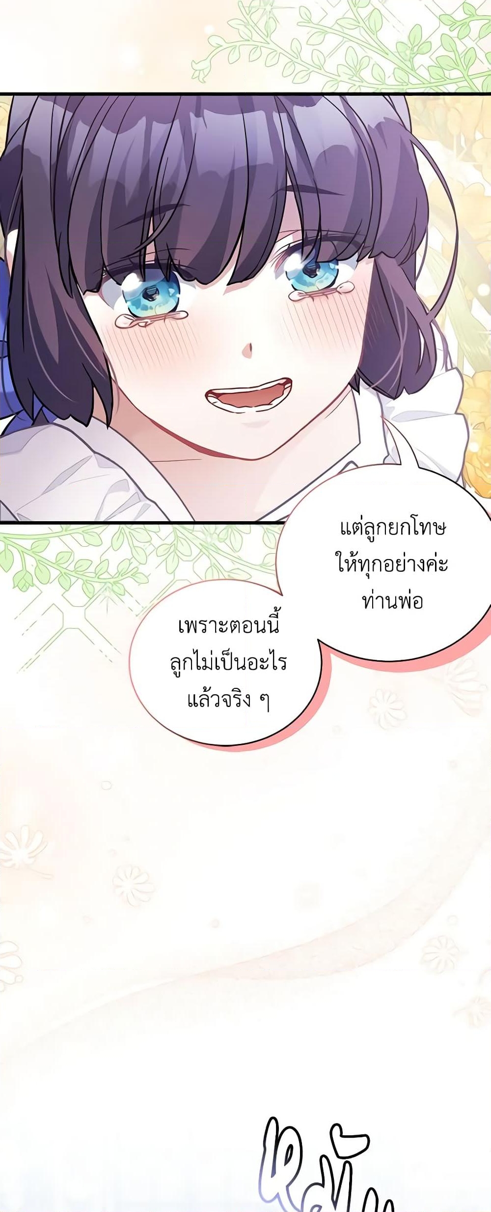 อ่านการ์ตูน Not-Sew-Wicked Stepmom 66 ภาพที่ 56