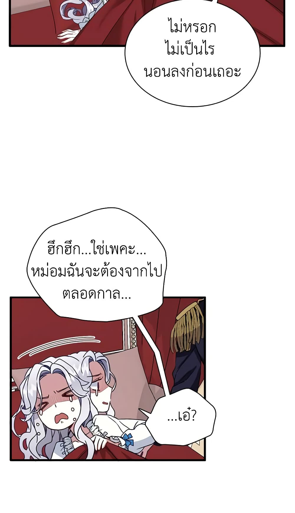 อ่านการ์ตูน Not-Sew-Wicked Stepmom 23 ภาพที่ 18