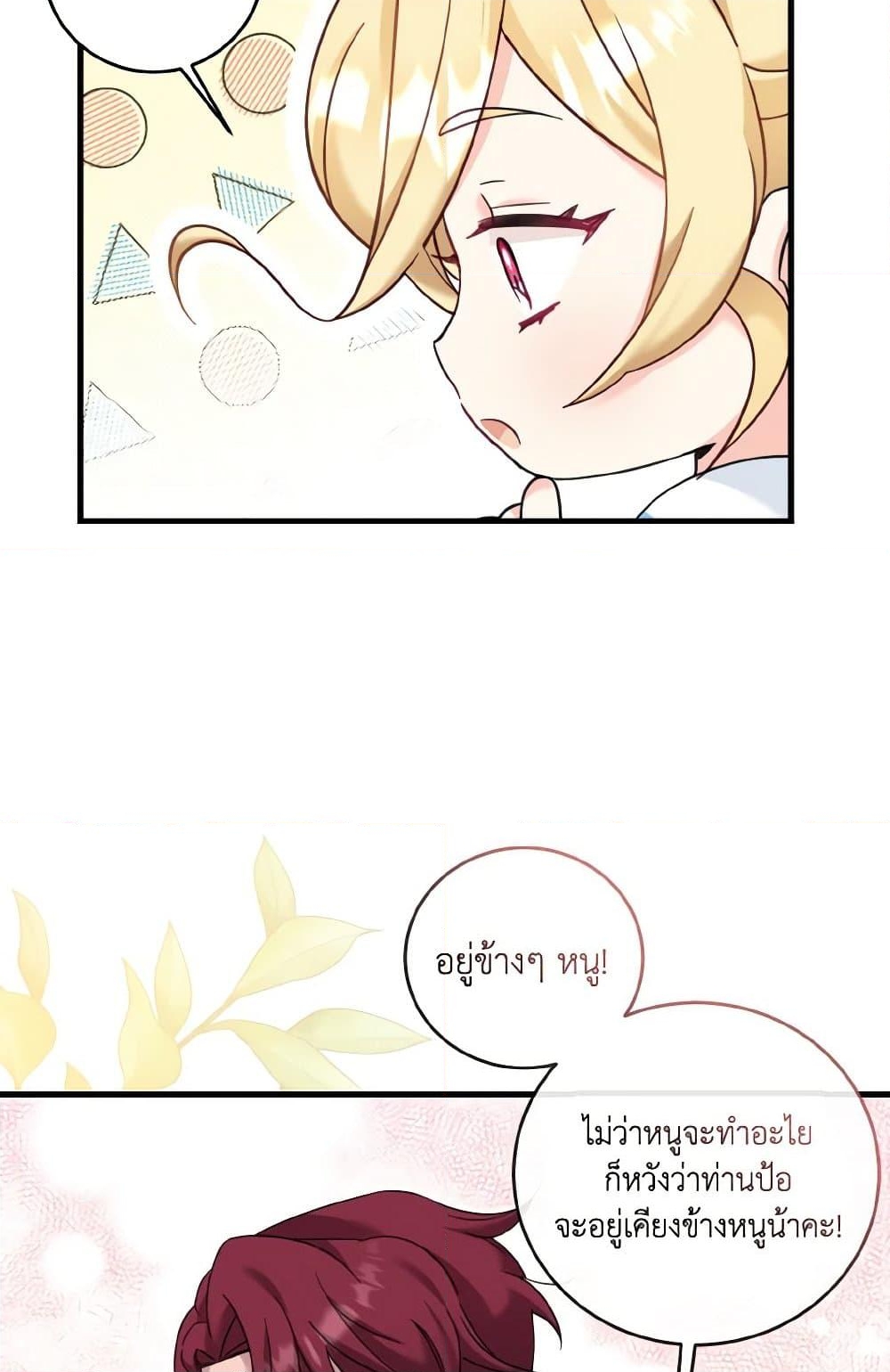 อ่านการ์ตูน Baby Pharmacist Princess 16 ภาพที่ 71