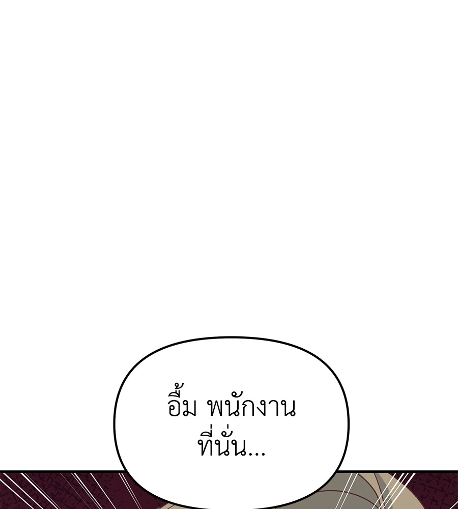 อ่านการ์ตูน Spy House 10 ภาพที่ 113