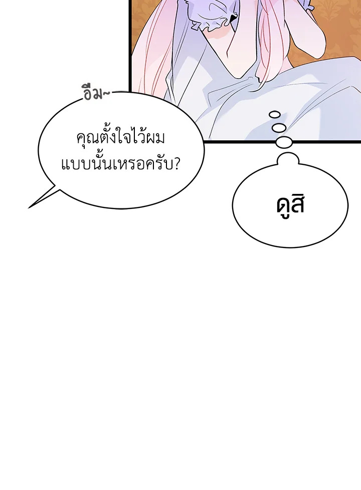 อ่านการ์ตูน The Symbiotic Relationship Between a Panther and a Rabbit 42 ภาพที่ 110