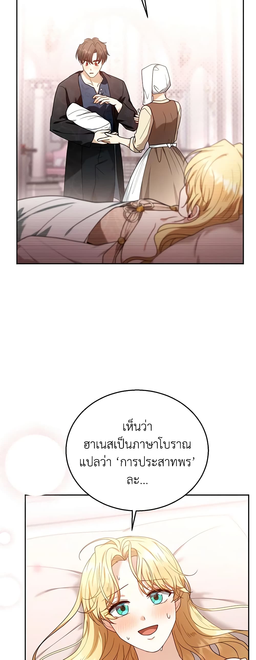 อ่านการ์ตูน I Am Trying To Divorce My Villain Husband, But We Have A Child Series 75 ภาพที่ 54