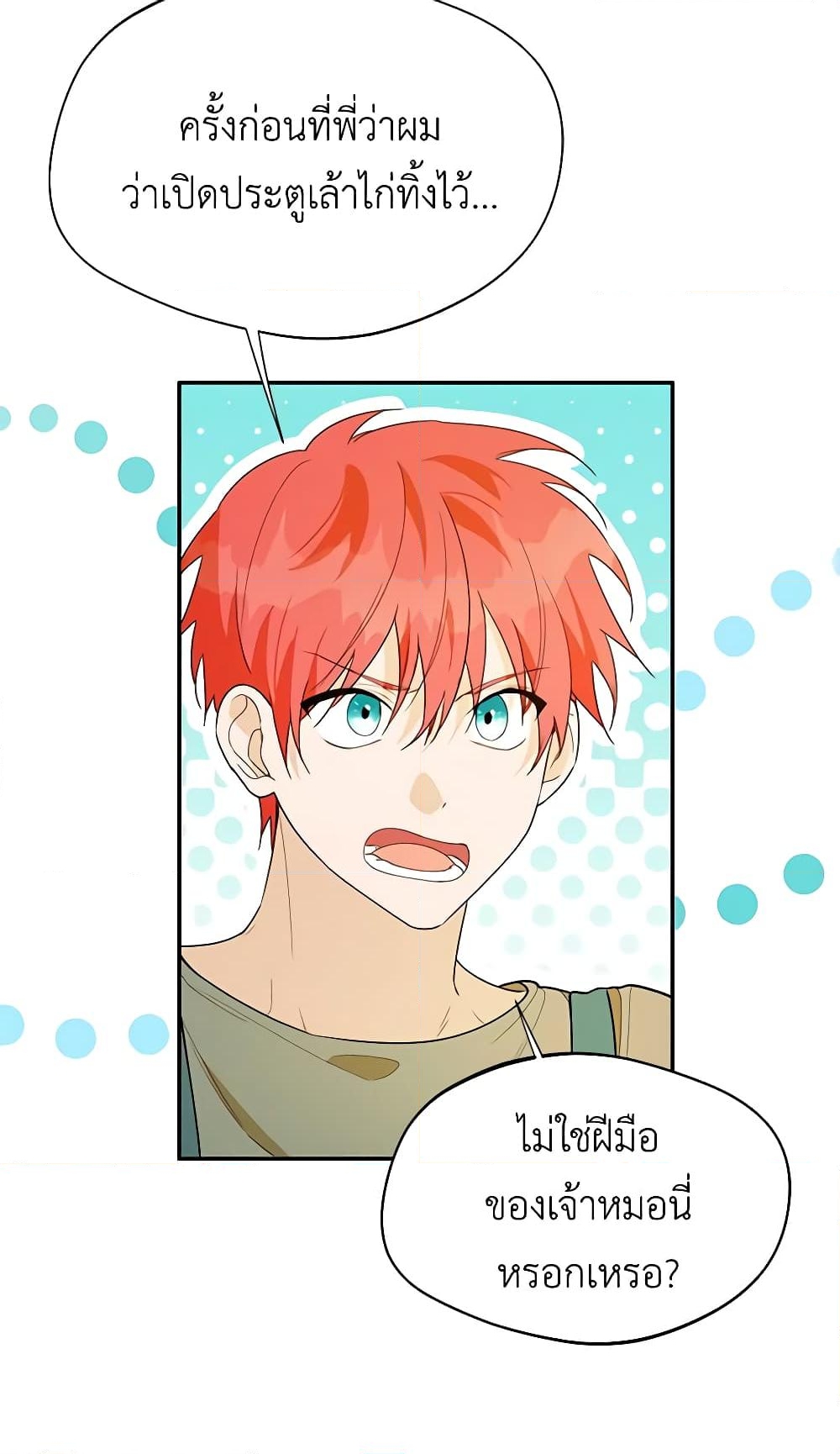 อ่านการ์ตูน Carefully Choosing a Husband 27 ภาพที่ 41