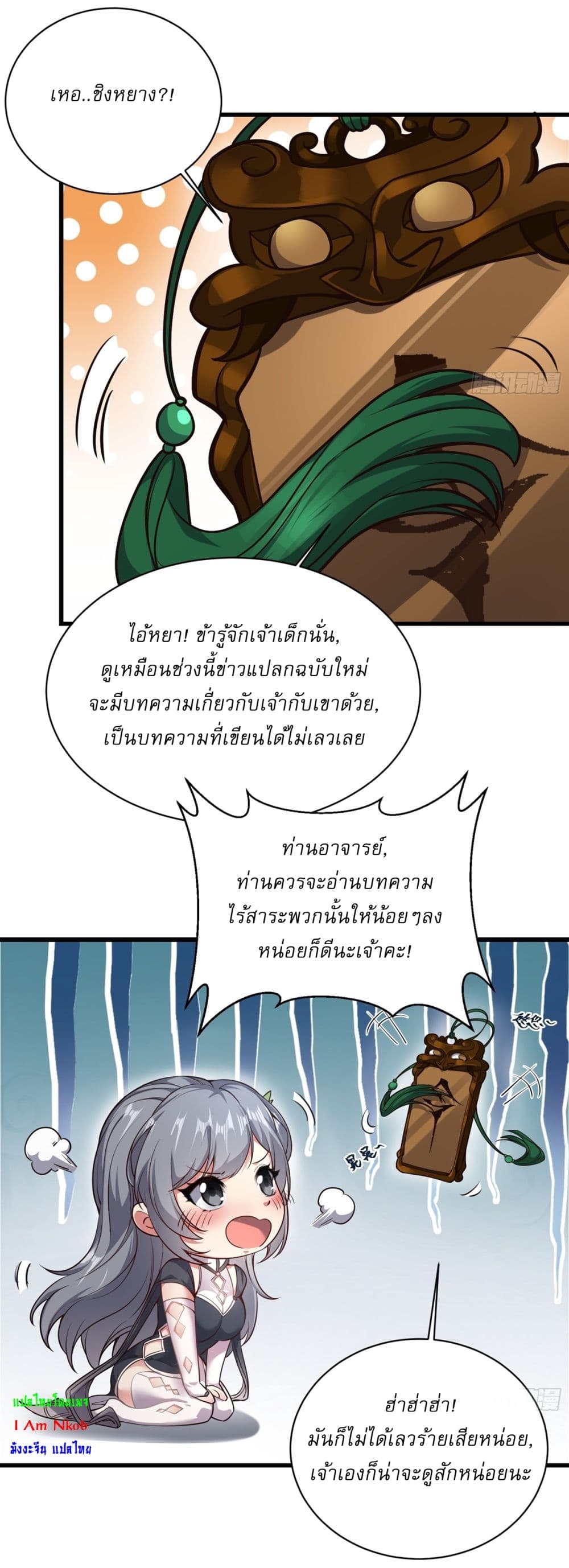 อ่านการ์ตูน Traveling Through Time and Space to Become an Unlucky NPC I Have a Wife to Protect Me 17 ภาพที่ 31