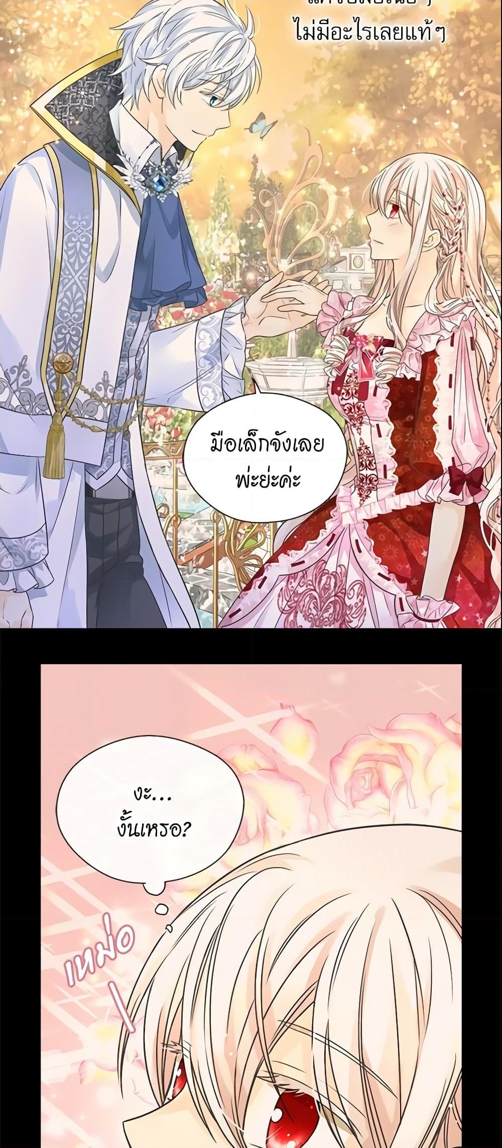 อ่านการ์ตูน Daughter of the Emperor 214 ภาพที่ 10