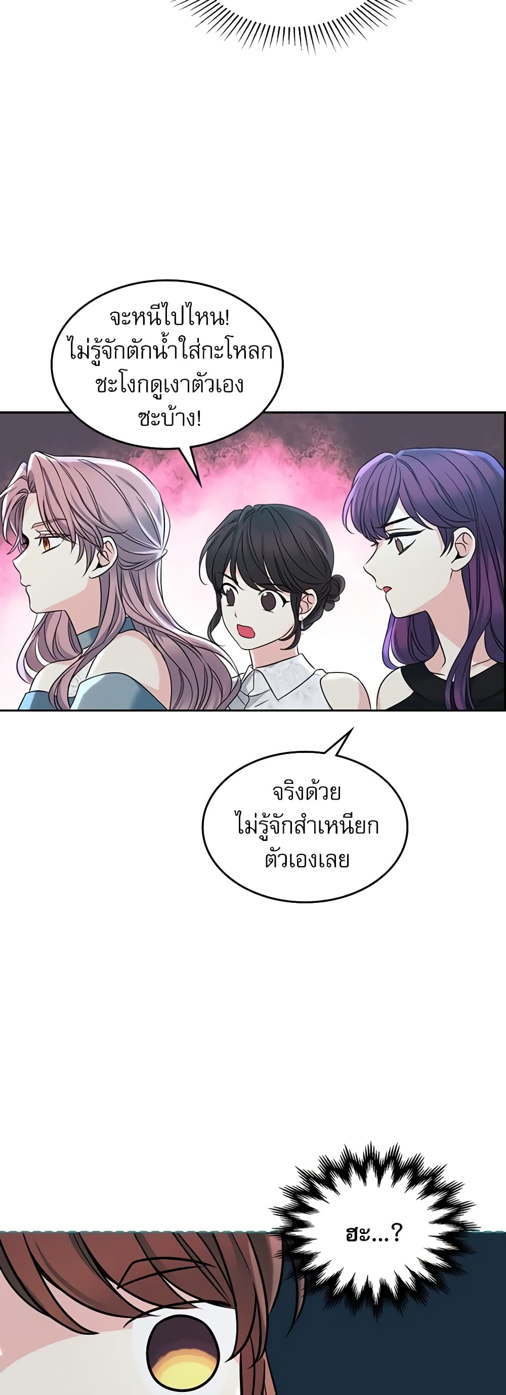 อ่านการ์ตูน My Life as an Internet Novel 130 ภาพที่ 25