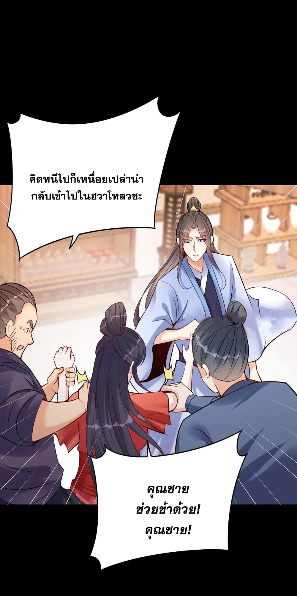 อ่านการ์ตูน This Villain Has a Little Conscience, But Not Much! 123 ภาพที่ 28