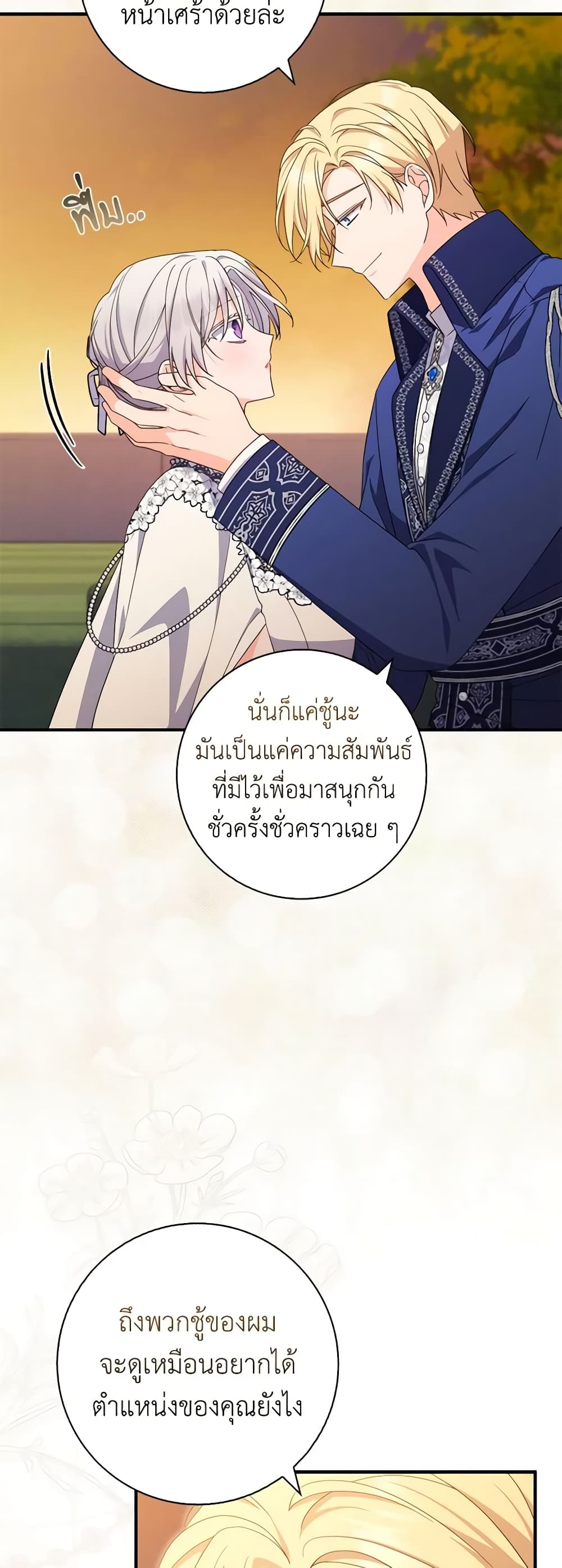 อ่านการ์ตูน I Listened to My Husband and Brought In a Lover 23 ภาพที่ 22