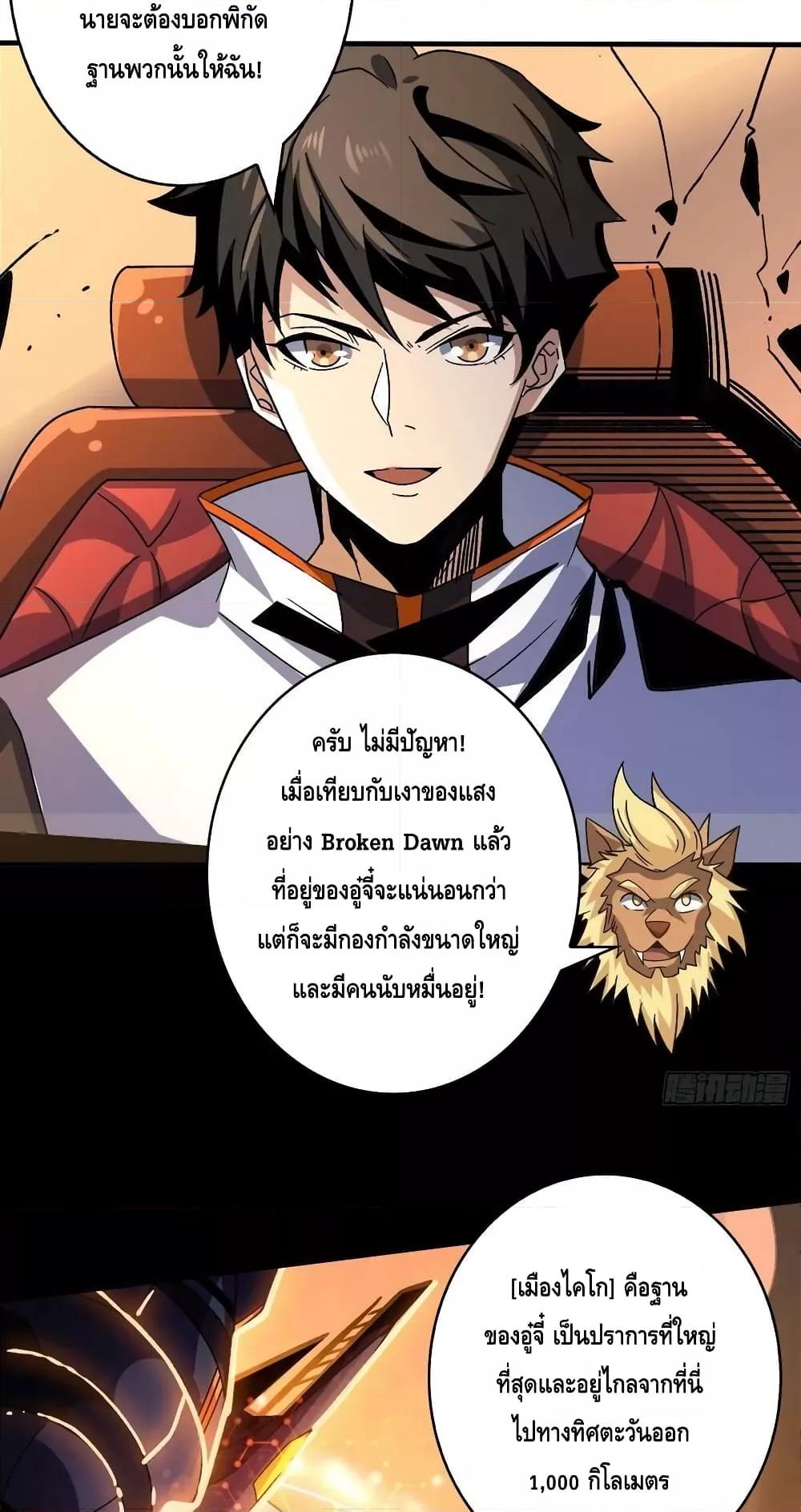 อ่านการ์ตูน King Account at the Start 218 ภาพที่ 10