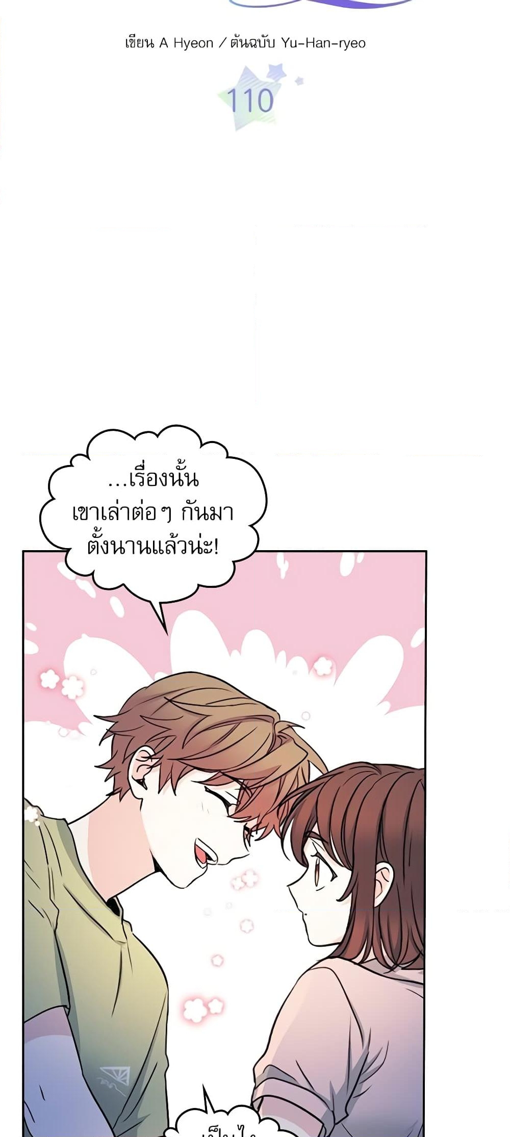 อ่านการ์ตูน My Life as an Internet Novel 110 ภาพที่ 4