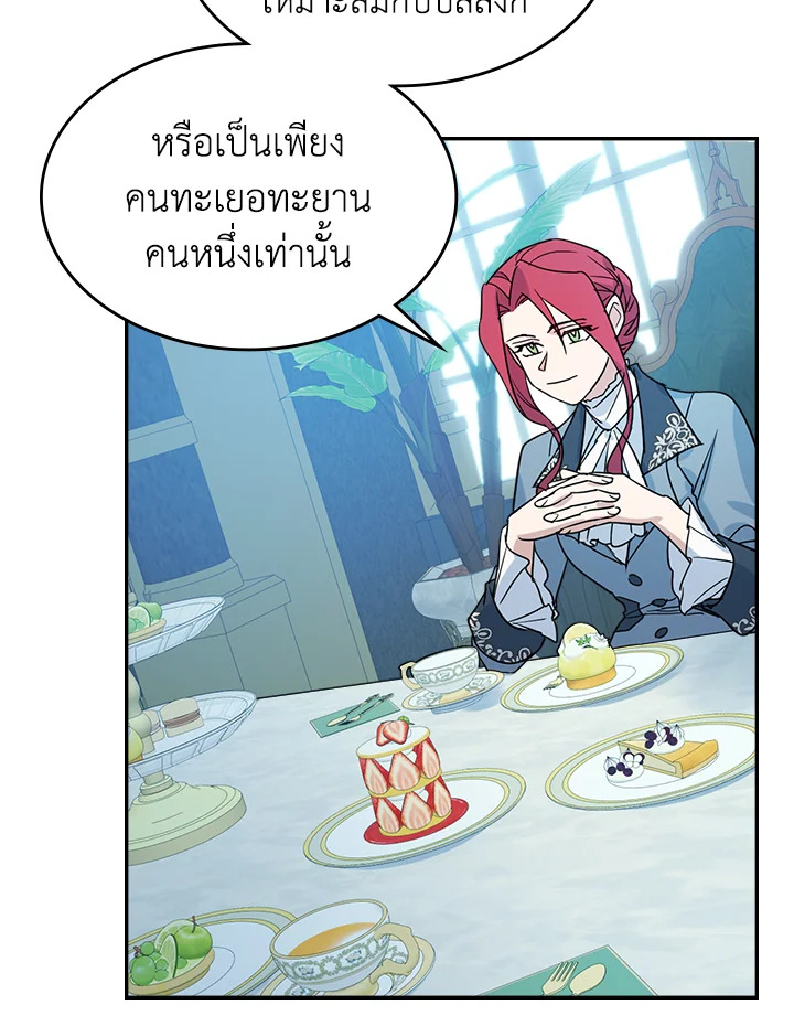 อ่านการ์ตูน The Lady and The Beast 83 ภาพที่ 80