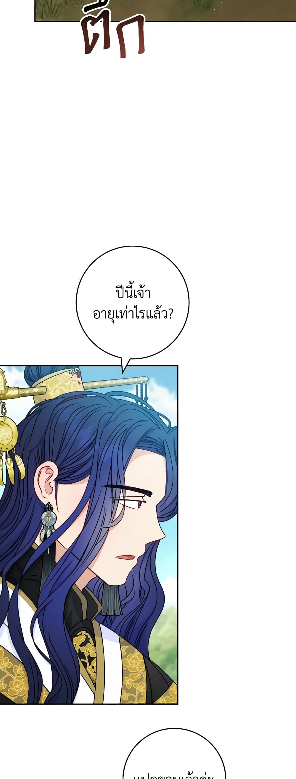 อ่านการ์ตูน The Baby Concubine Wants to Live Quietly 52 ภาพที่ 8