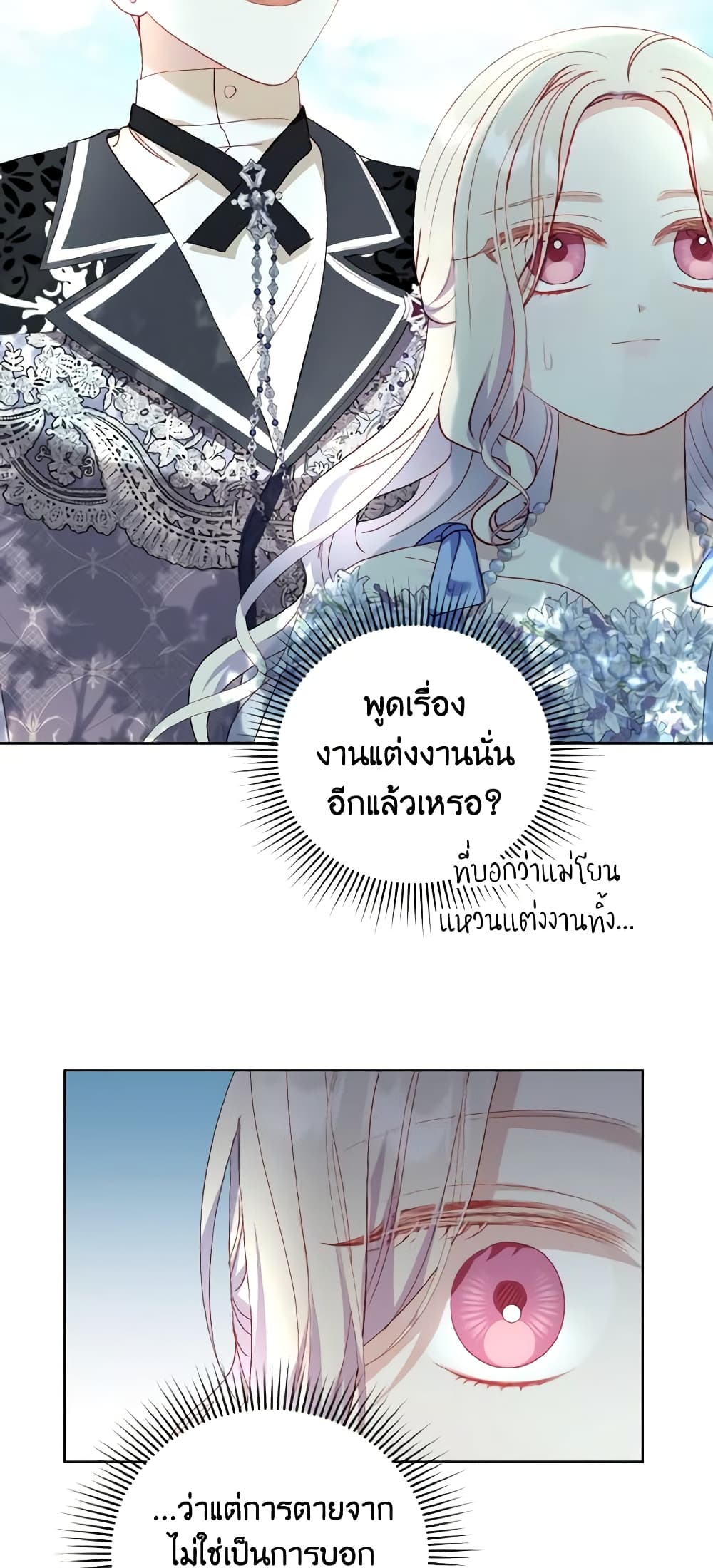 อ่านการ์ตูน My Father, the Possessive Demi-God 27 ภาพที่ 25