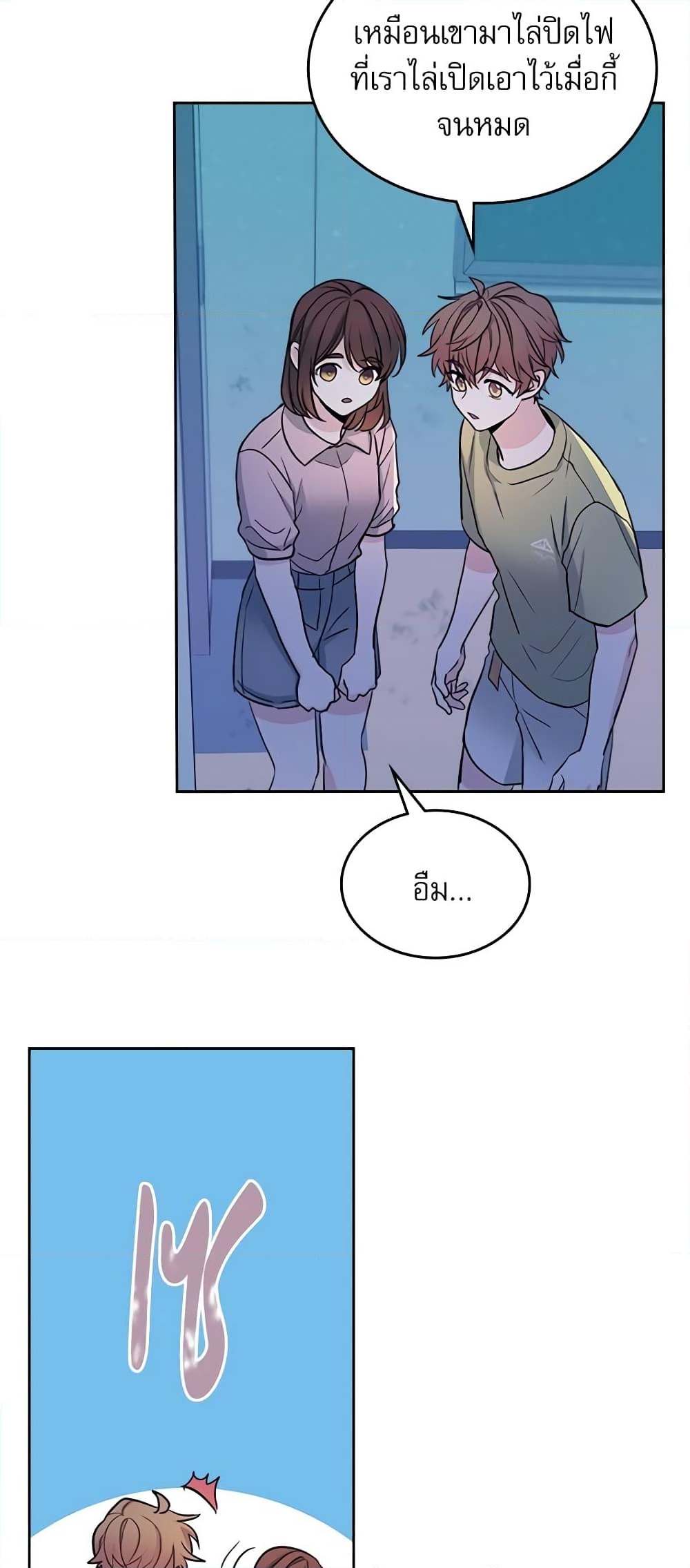 อ่านการ์ตูน My Life as an Internet Novel 111 ภาพที่ 39