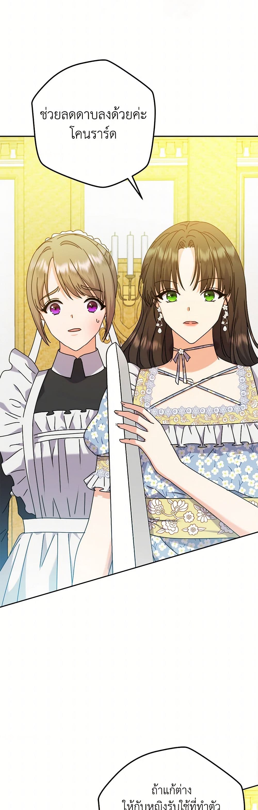 อ่านการ์ตูน From Maid to Queen 73 ภาพที่ 4