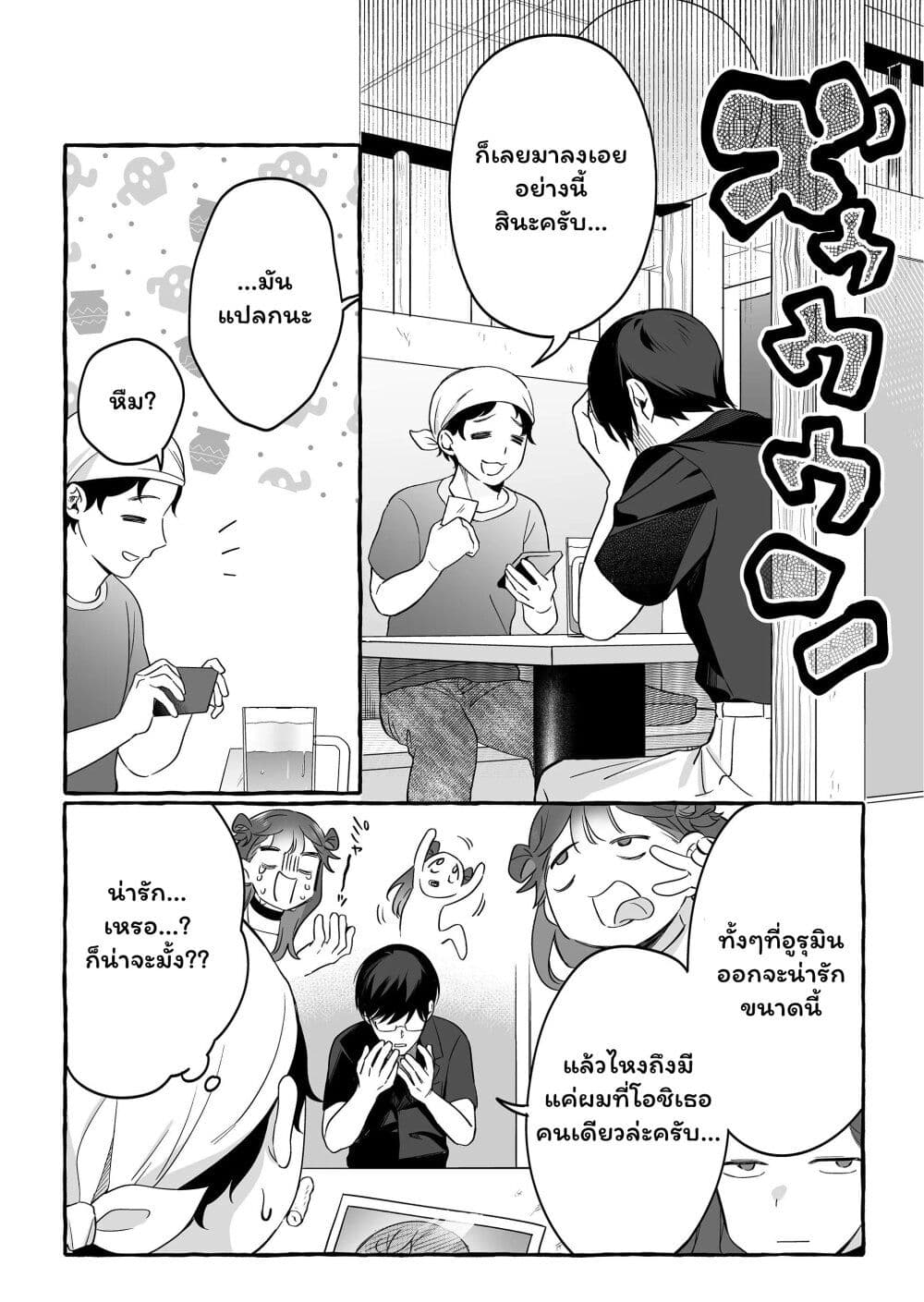 อ่านการ์ตูน Damedol to Sekai ni Hitori Dake no Fan 23 ภาพที่ 6