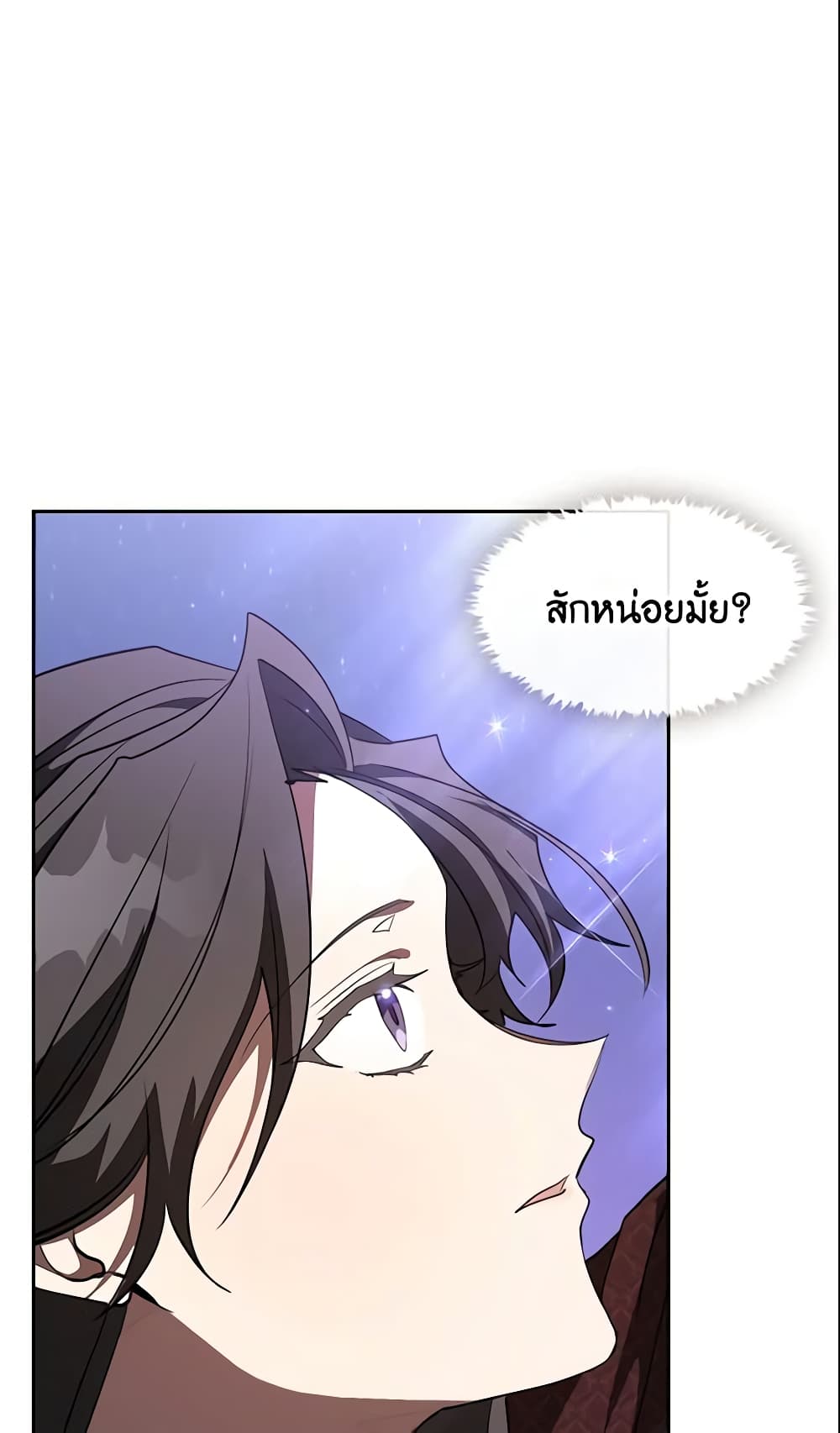 อ่านการ์ตูน I Failed To Throw The Villain Away 18 ภาพที่ 58