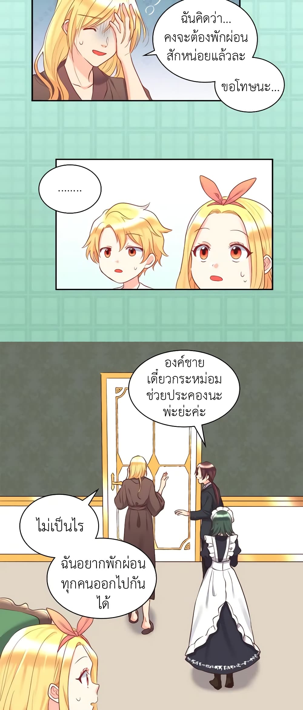 อ่านการ์ตูน The Twins’ New Life 27 ภาพที่ 16