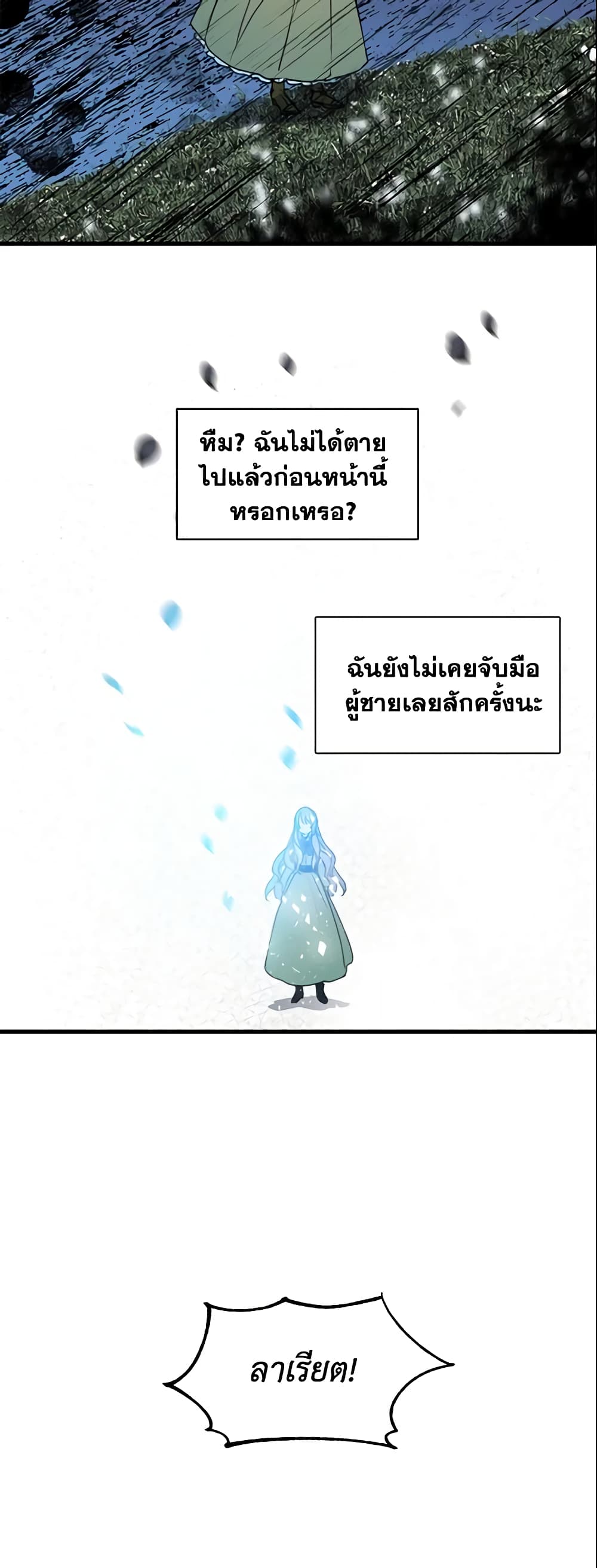 อ่านการ์ตูน Your Majesty, Please Spare Me This Time 25 ภาพที่ 19