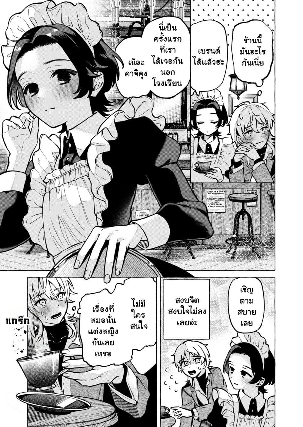 อ่านการ์ตูน Otokonoko mo Maid Fuku de Kawaikunatte Ii desu ka? 1.1 ภาพที่ 16