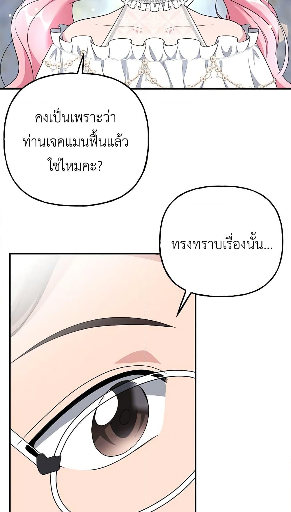 อ่านการ์ตูน The Villain’s Young Backer 13 ภาพที่ 33