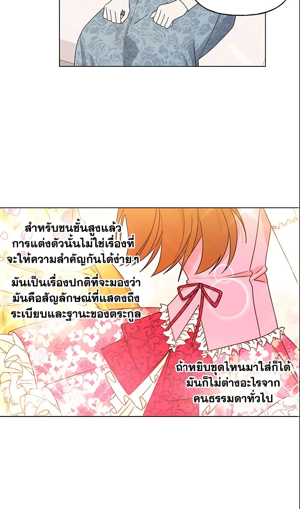 อ่านการ์ตูน Elena Evoy Observation Diary 21 ภาพที่ 30