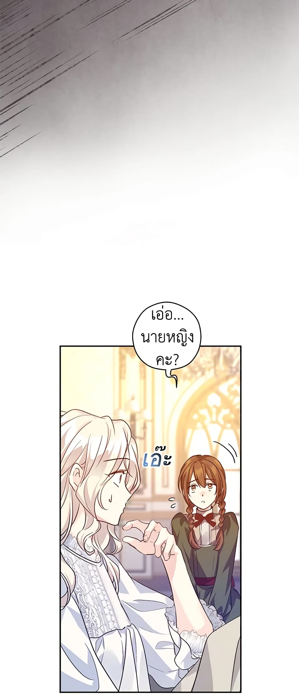 อ่านการ์ตูน I Will Change The Genre 88 ภาพที่ 30