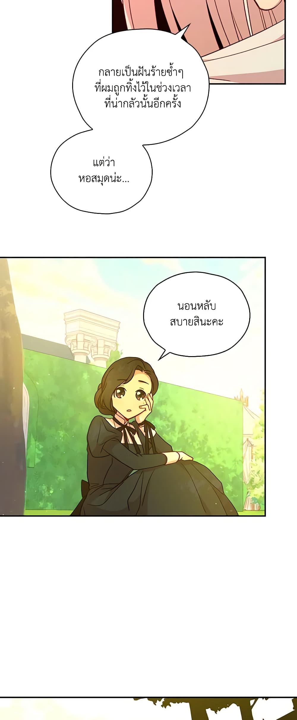 อ่านการ์ตูน Surviving As A Maid 31 ภาพที่ 24