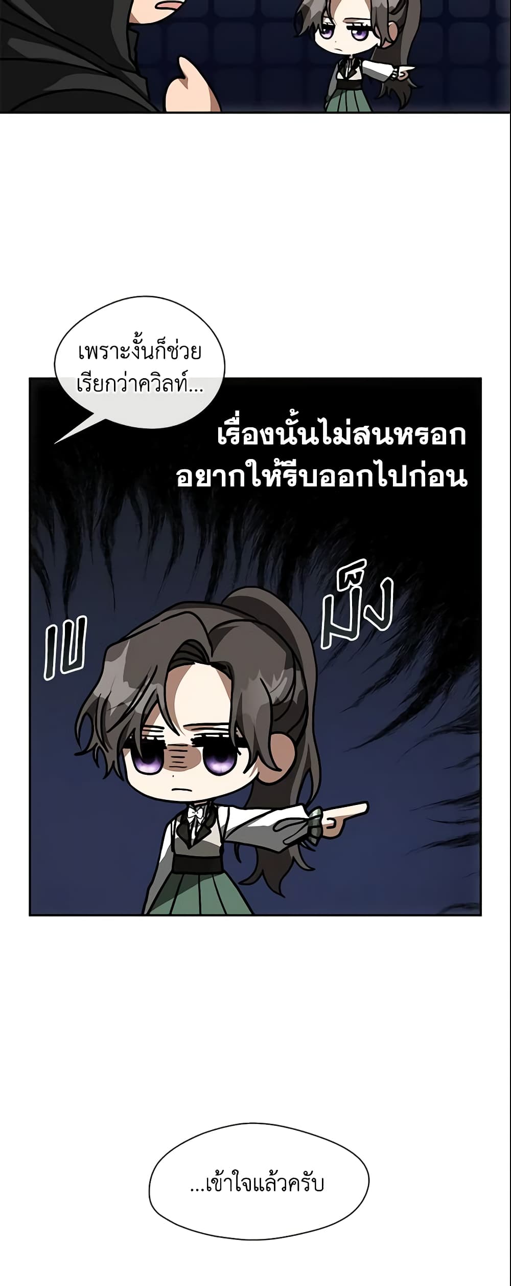 อ่านการ์ตูน I Failed To Throw The Villain Away 48 ภาพที่ 34