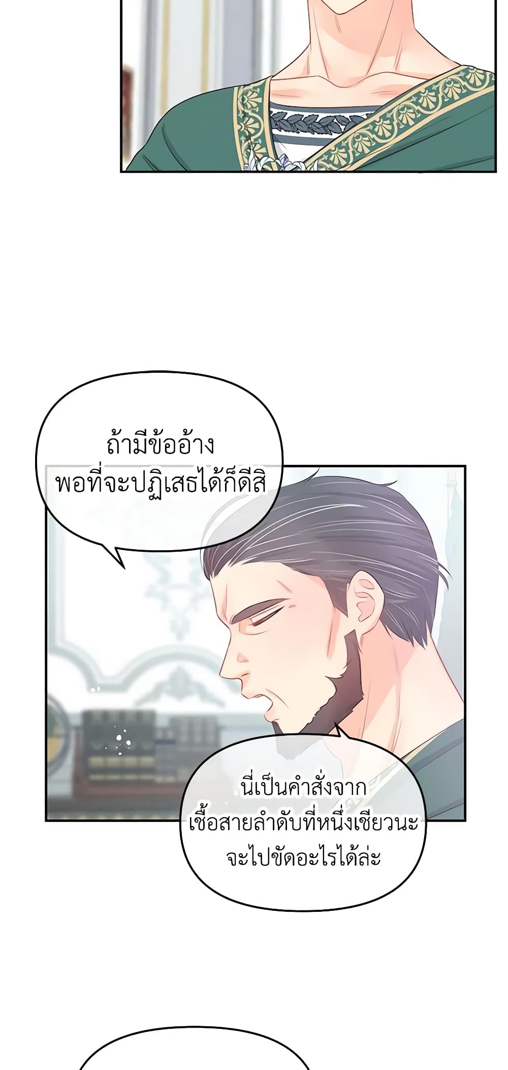 อ่านการ์ตูน Don’t Concern Yourself With That Book 17 ภาพที่ 49