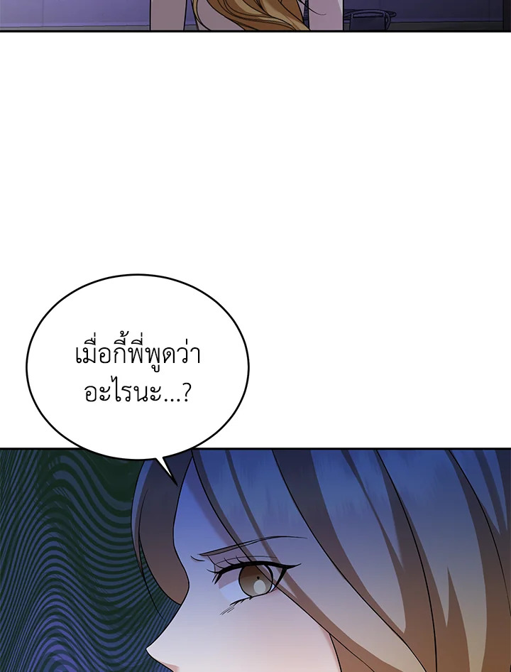 อ่านการ์ตูน My Husband’s Scandal 16 ภาพที่ 65