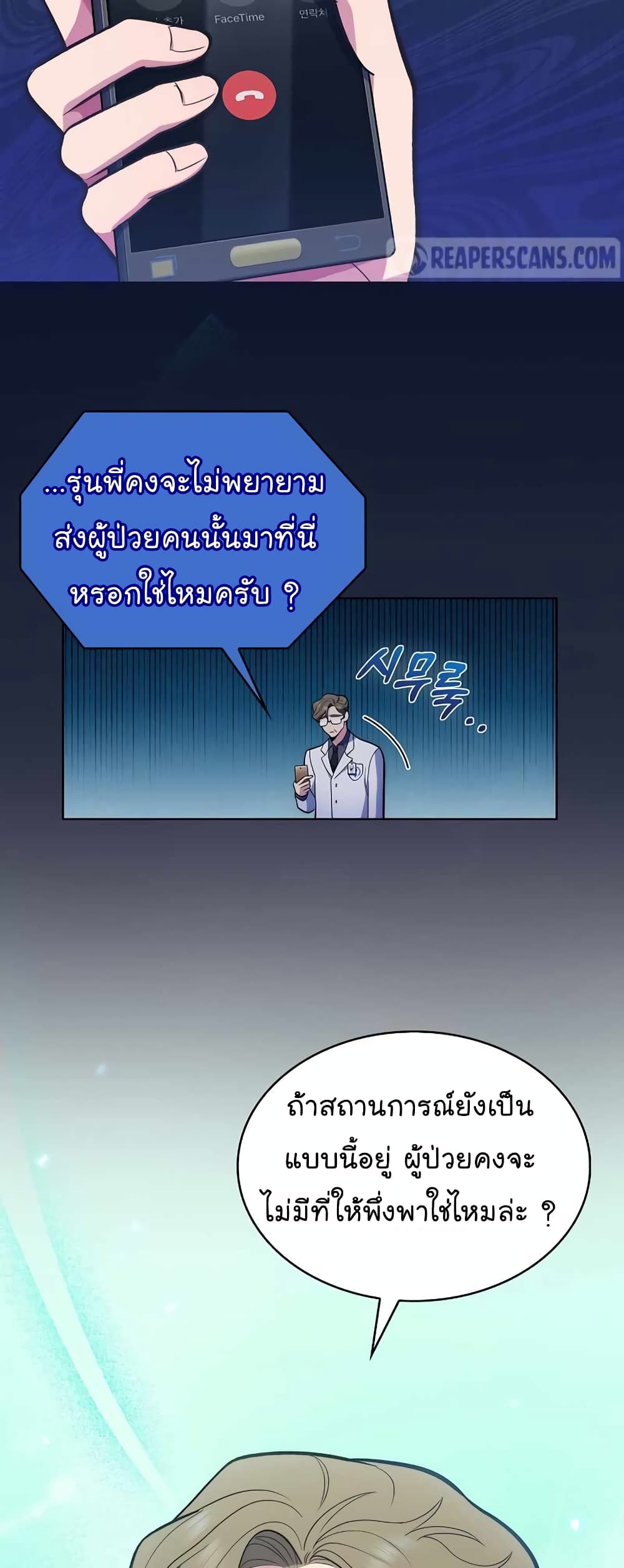 อ่านการ์ตูน Level-Up Doctor 27 ภาพที่ 17