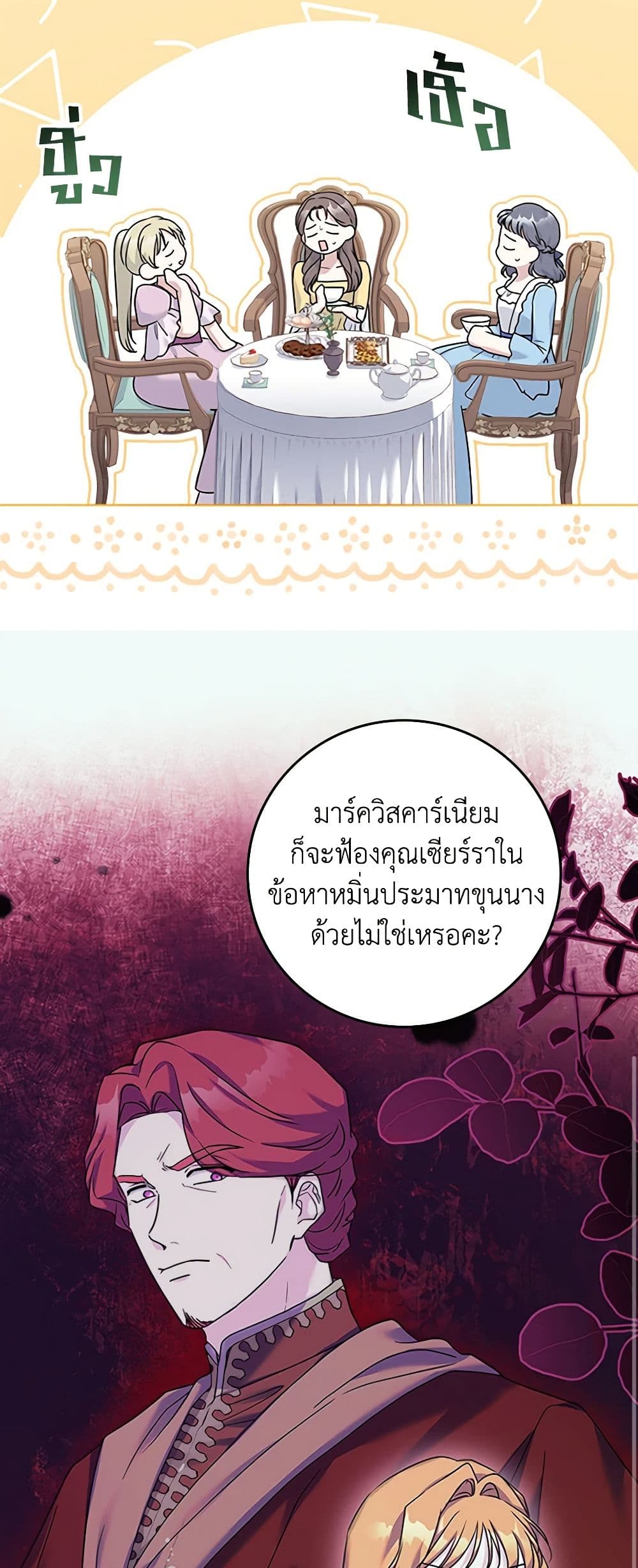 อ่านการ์ตูน I Went On Strike Because It Was A Time Limit 52 ภาพที่ 10