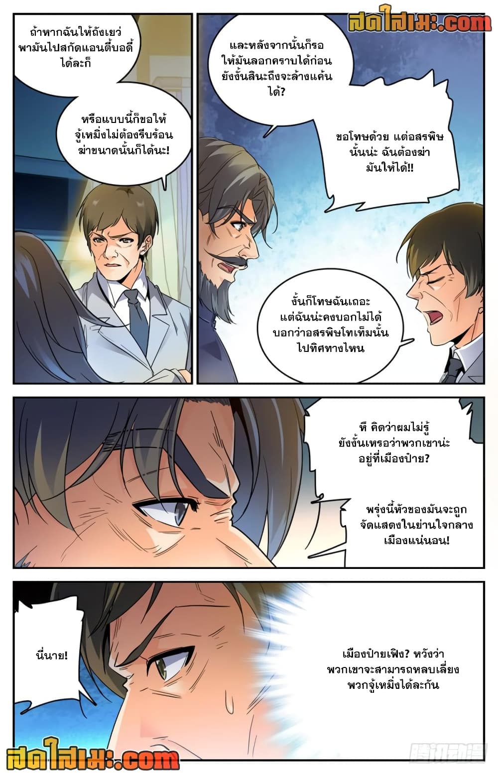 อ่านการ์ตูน Versatile Mage 270 ภาพที่ 11