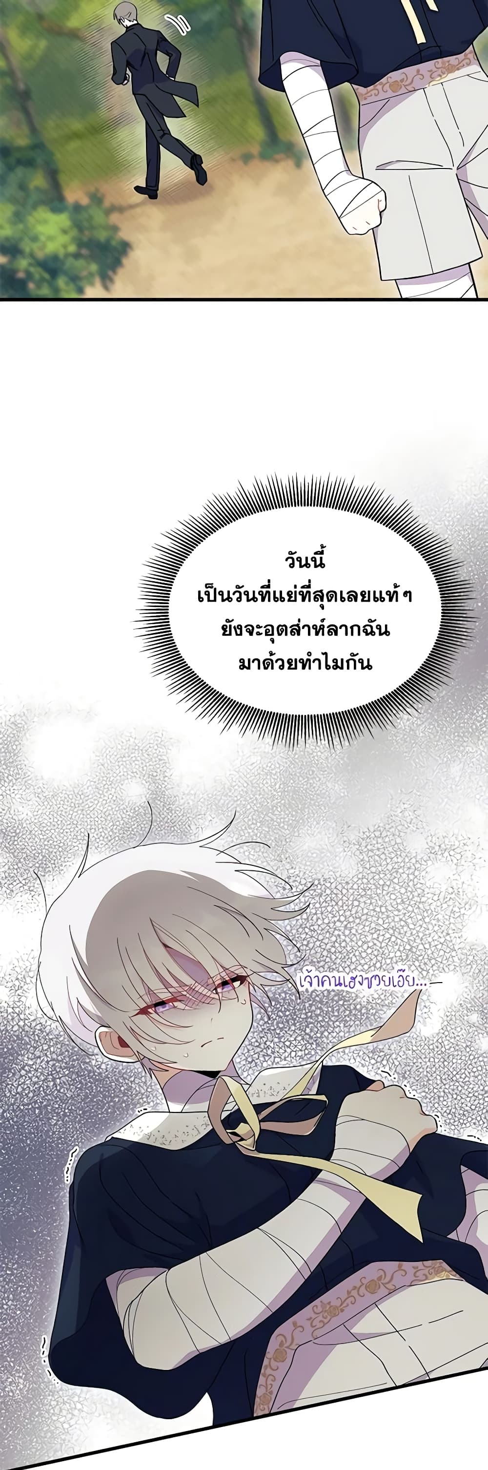 อ่านการ์ตูน I Don’t Want To Be a Magpie Bridge 46 ภาพที่ 18