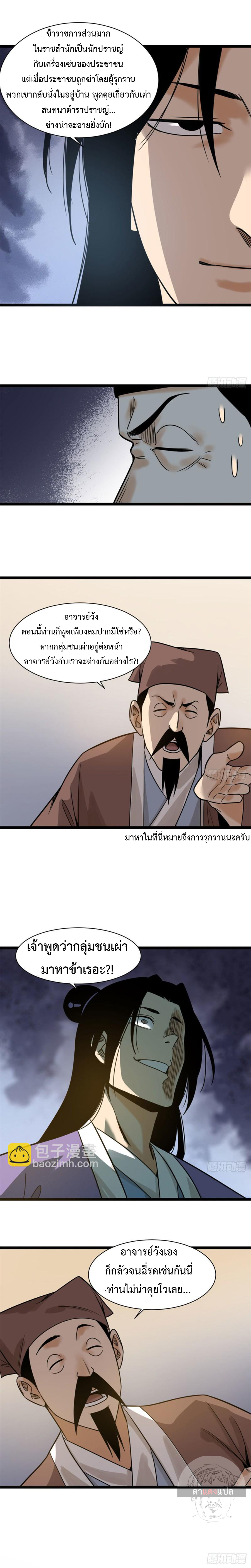 อ่านการ์ตูน Ming Dynasty’s Prodigal Son 108 ภาพที่ 8