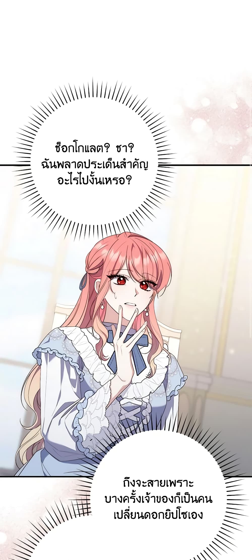 อ่านการ์ตูน Fortune-Telling Lady 10 ภาพที่ 63