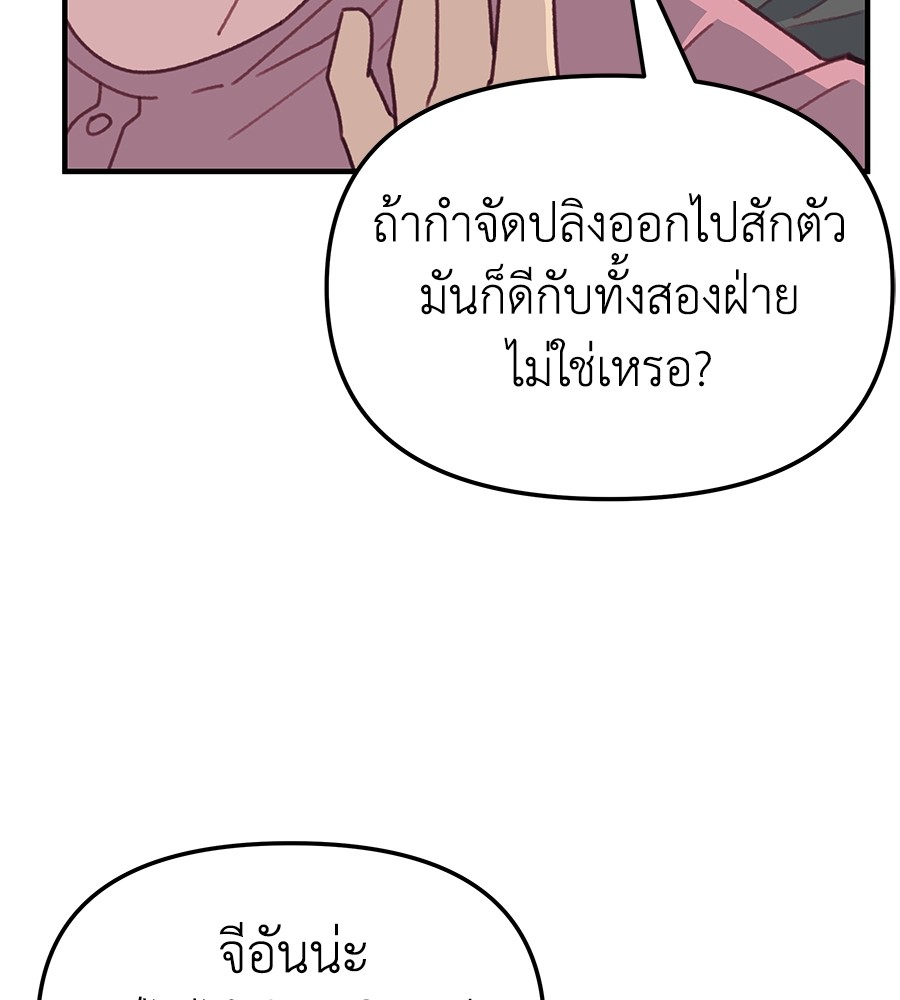 อ่านการ์ตูน Spy House 2 ภาพที่ 62